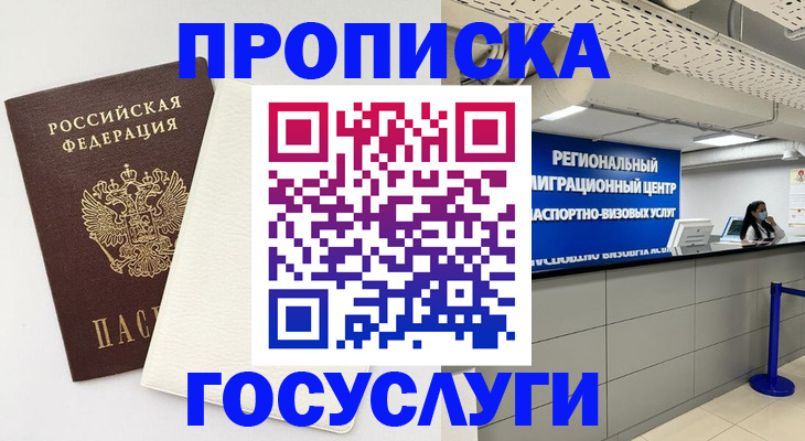 временная регистрация в Кувшиново