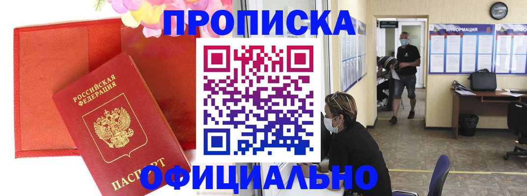 прописка для военкомата в Кувшиново
